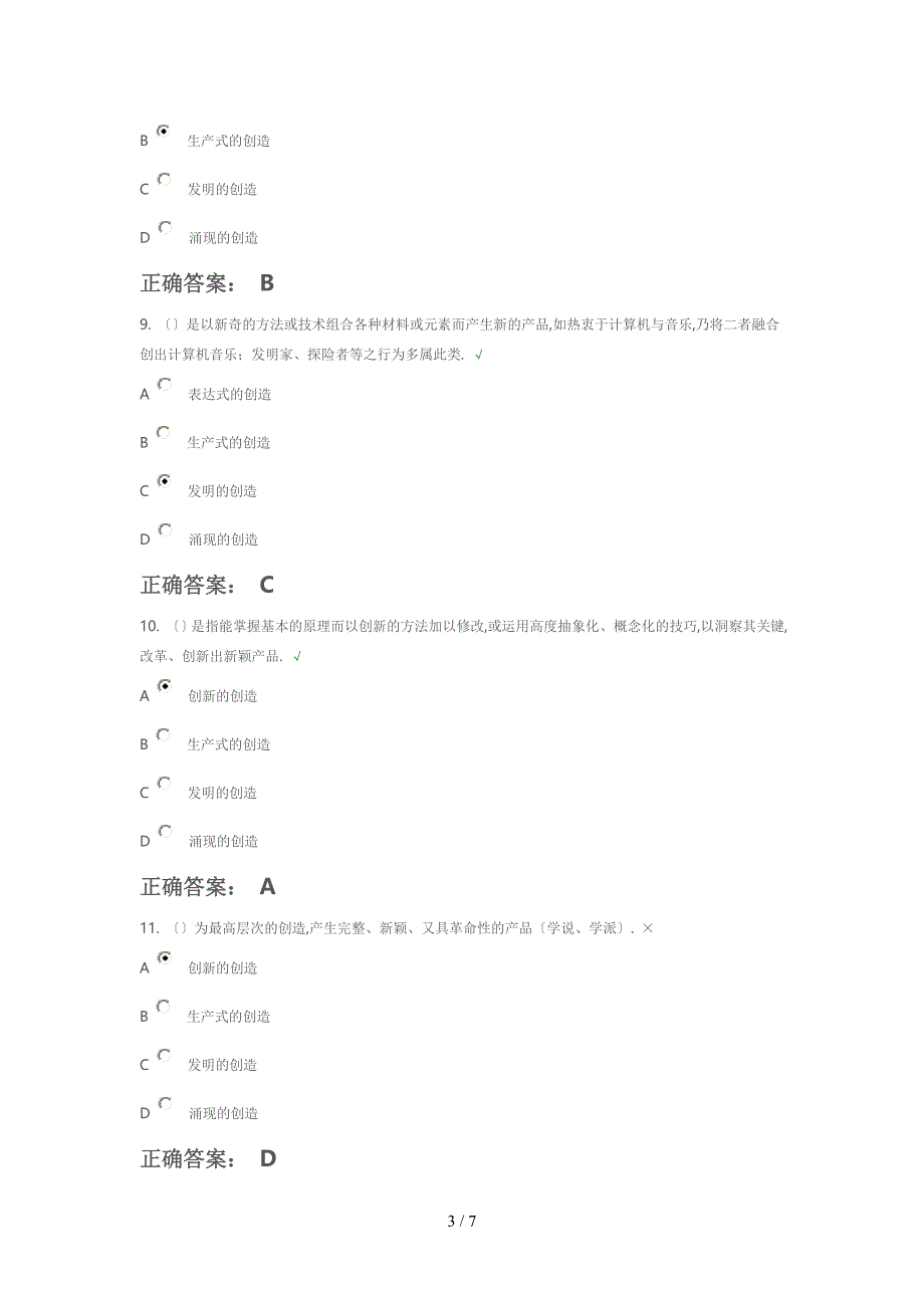 创新能力培养4课后测试答案_第3页