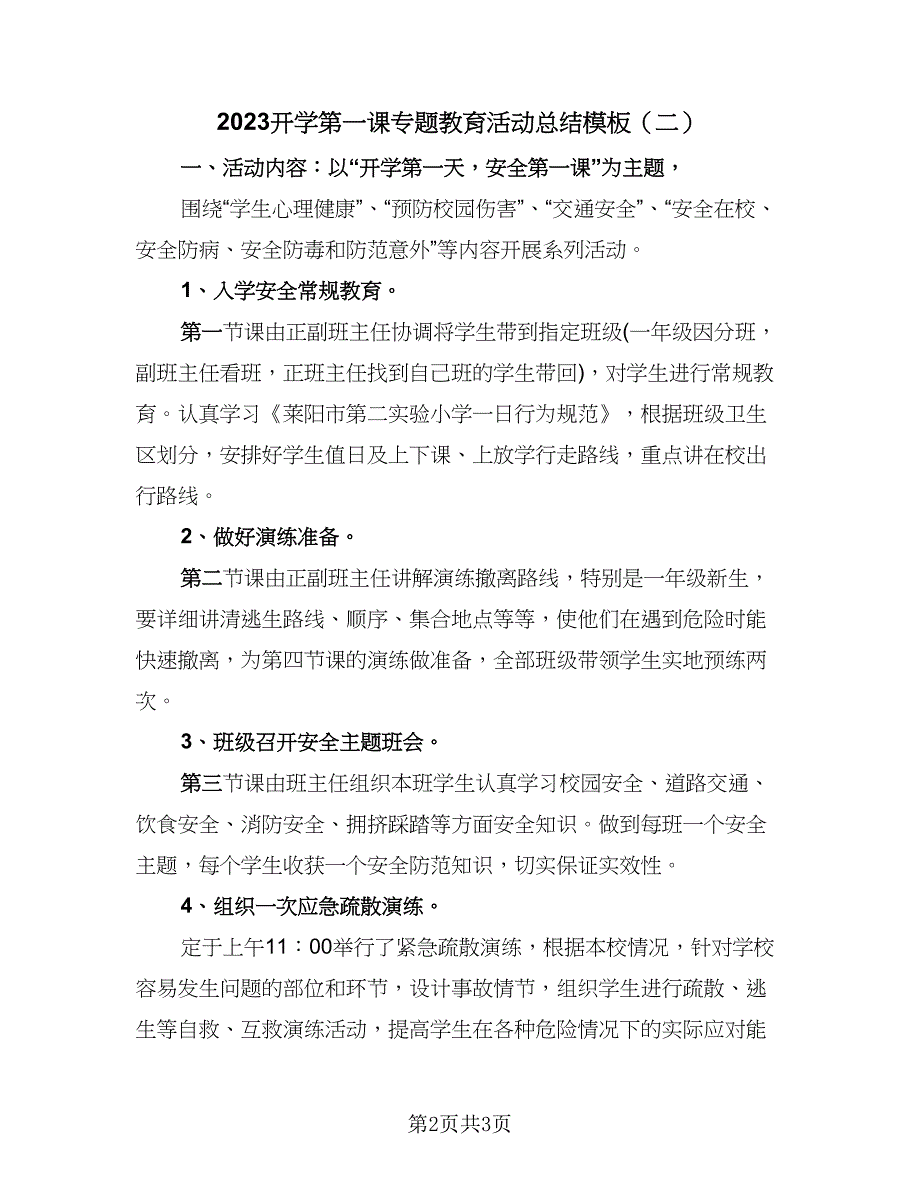 2023开学第一课专题教育活动总结模板（2篇）.doc_第2页