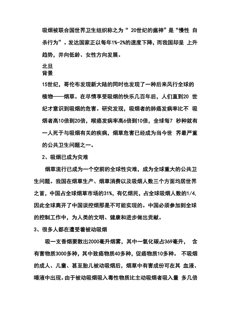 吸烟的危害_第2页