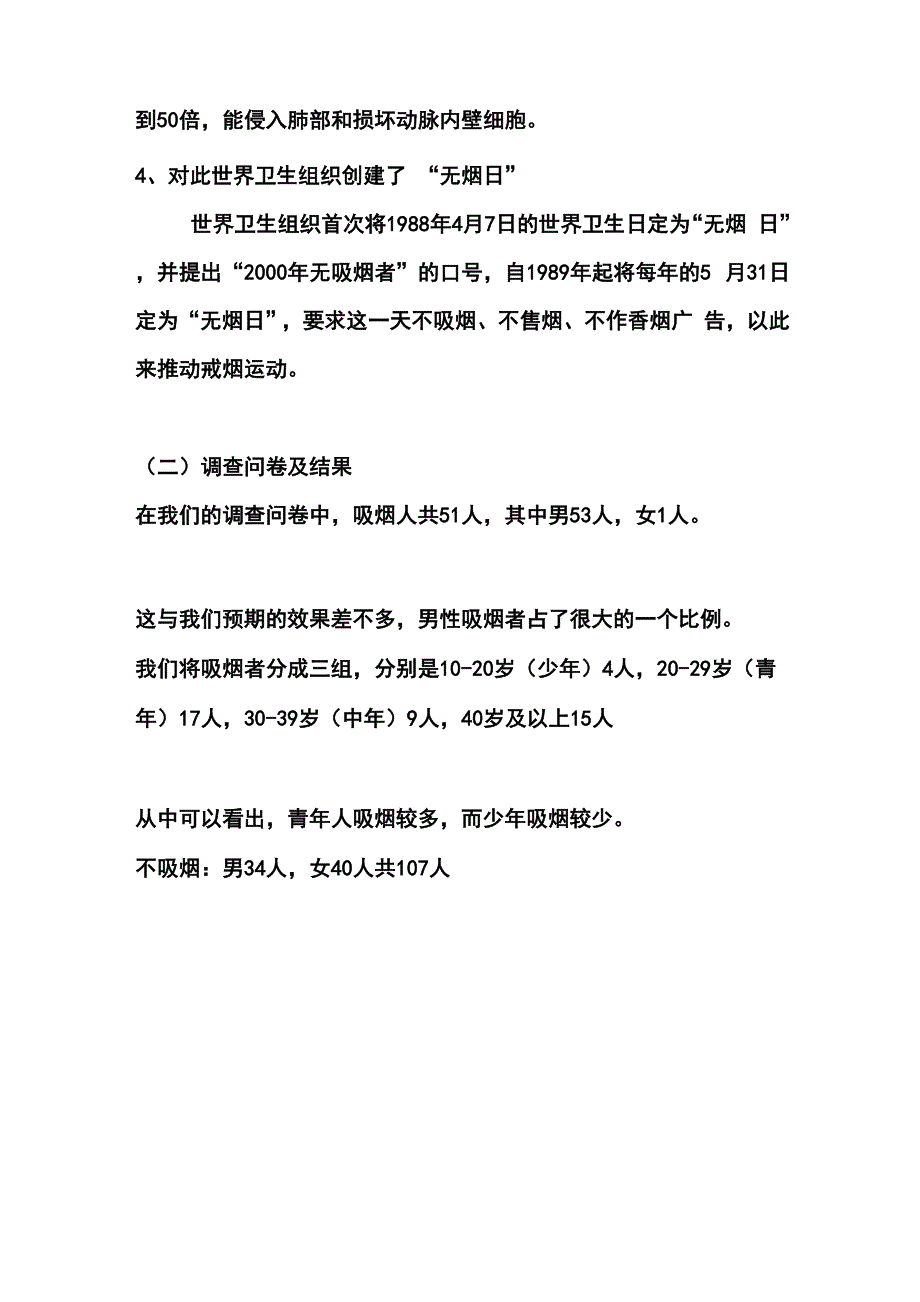 吸烟的危害_第3页