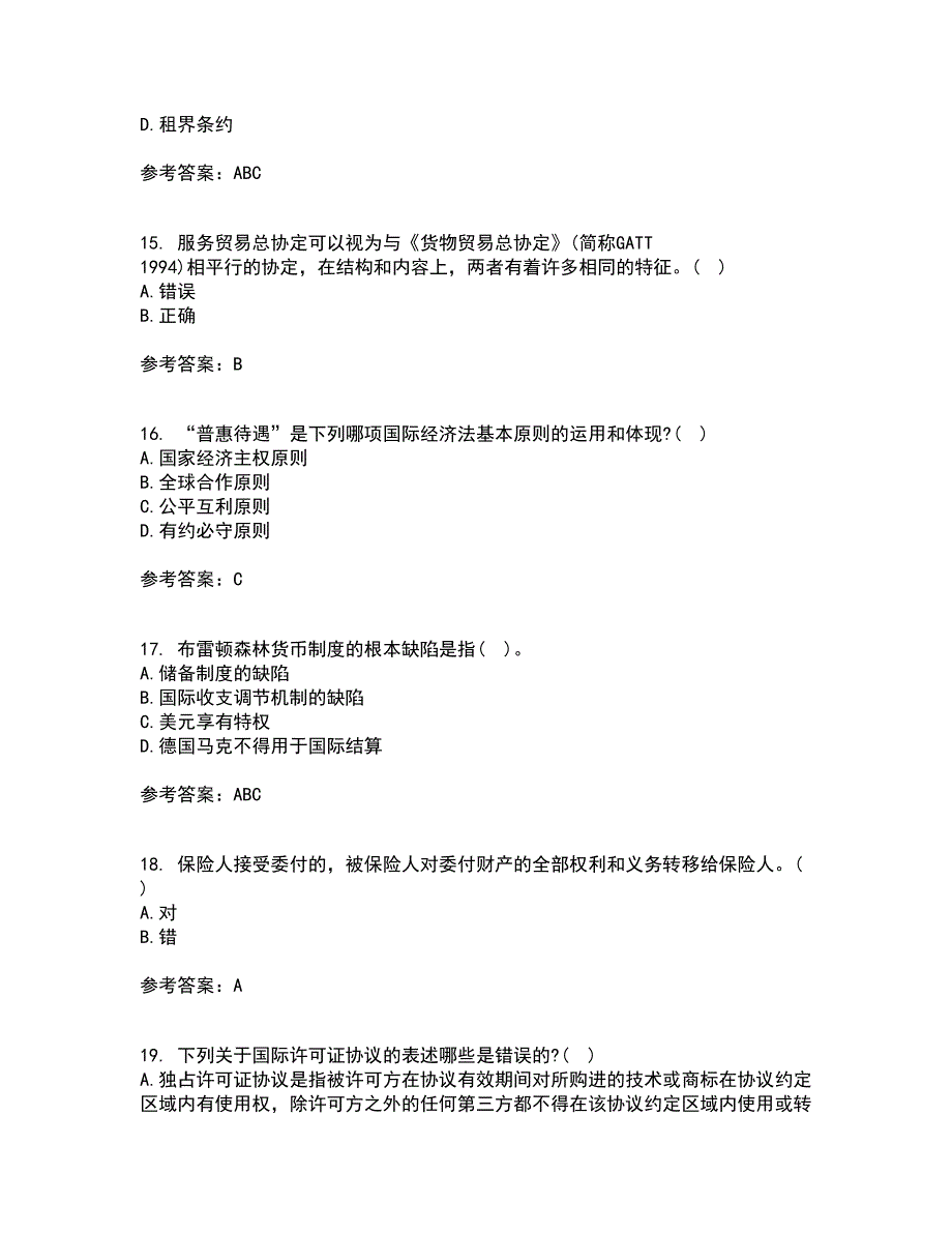 福建师范大学21秋《国际经济法》学复习考核试题库答案参考套卷17_第4页