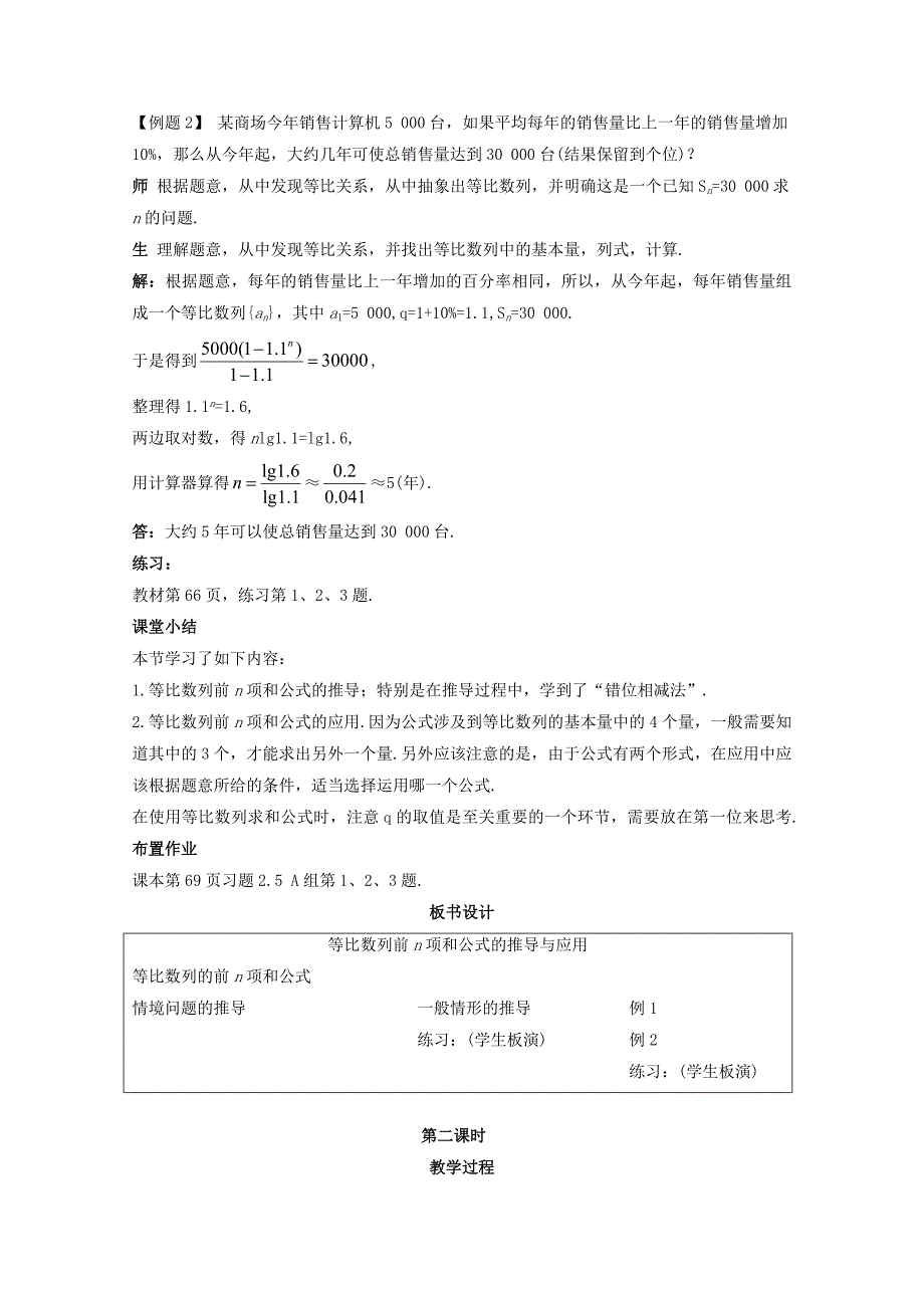 高中数学新人教A版必修5教案 2.5 等比数列的前n项和2_第4页