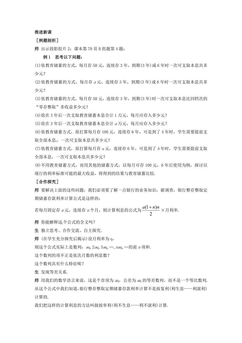 高中数学新人教A版必修5教案 2.5 等比数列的前n项和2_第5页