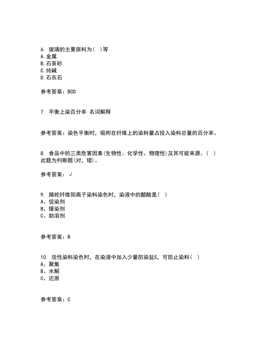 东北农业大学21秋《食品化学》复习考核试题库答案参考套卷30_第2页