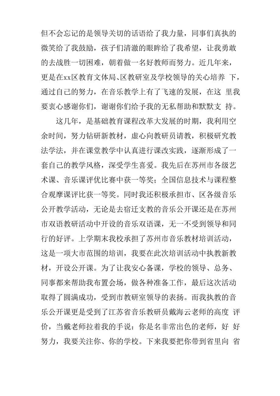 青年教师获奖感言范文_第5页