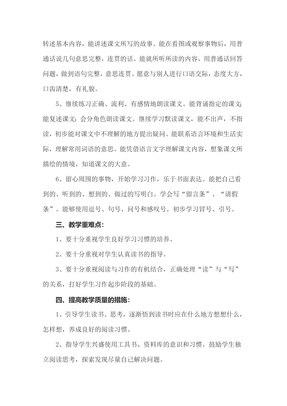 三年级下册语文教学计划范文锦集五篇_第2页