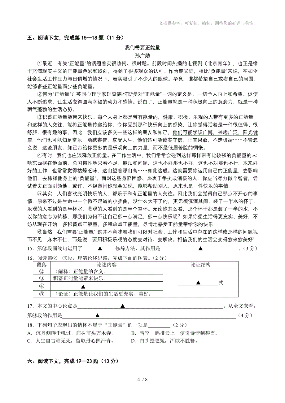 泗洪县育才实验学校2013年中考语文模拟试卷(含答案)_第4页