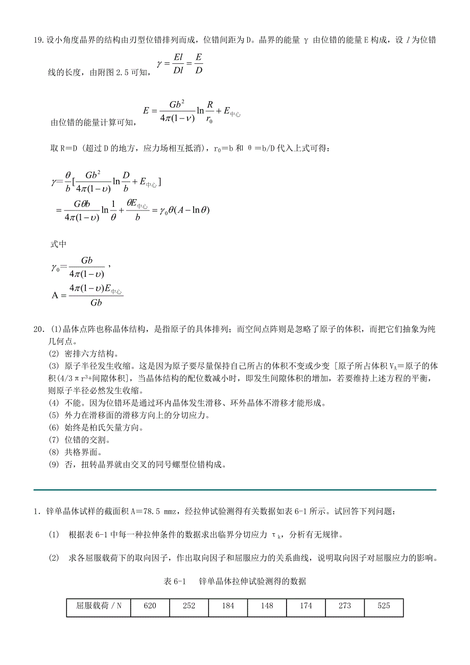 材料科学模考13页.doc_第4页