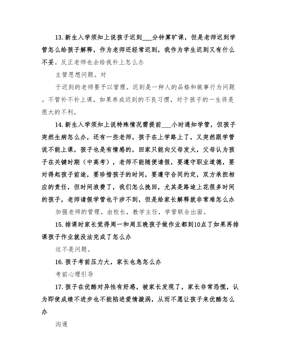 2022年学习管理师工作总结范本_第4页