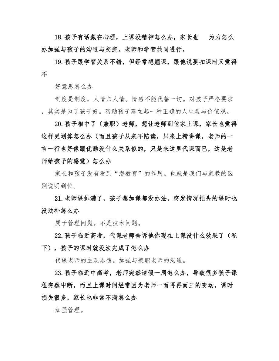 2022年学习管理师工作总结范本_第5页