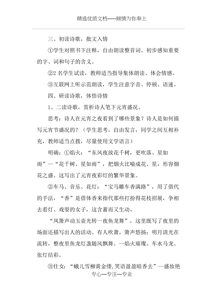 《青玉案﹒元夕》教案-(苏教版高二选修)_第2页