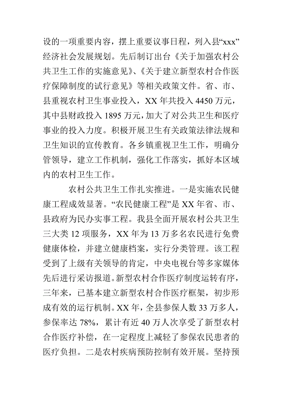 农村卫生工作情况的调查报告_第2页