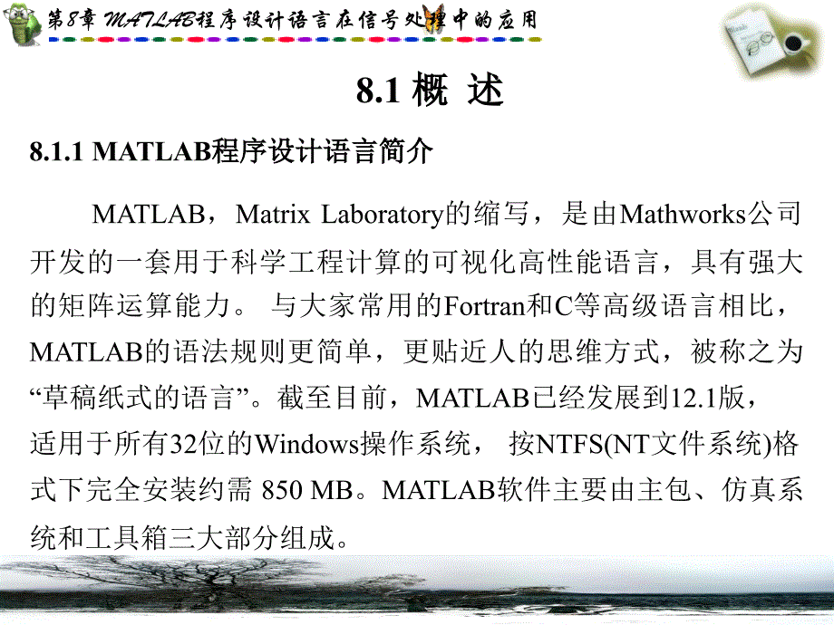 第8章MATLAB程序设计语言在信号处理中的应用_第2页