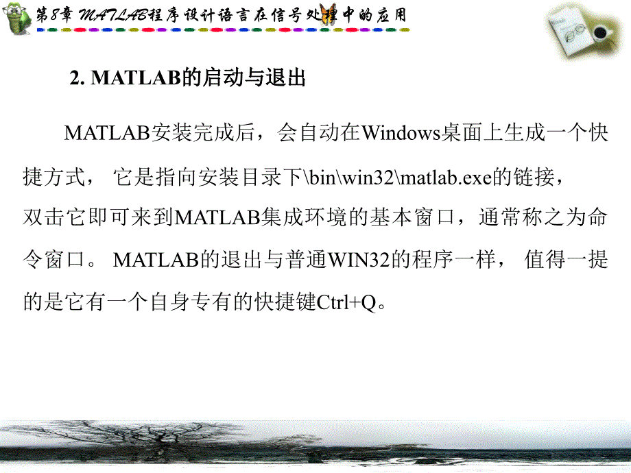 第8章MATLAB程序设计语言在信号处理中的应用_第4页