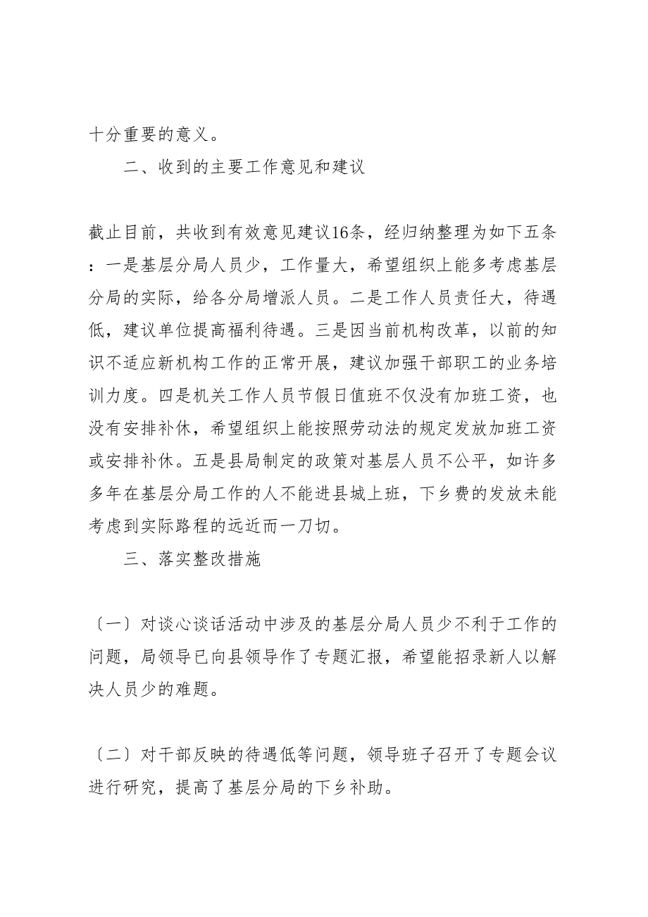 2023年市场局谈心谈话活动情况报告 .doc_第3页