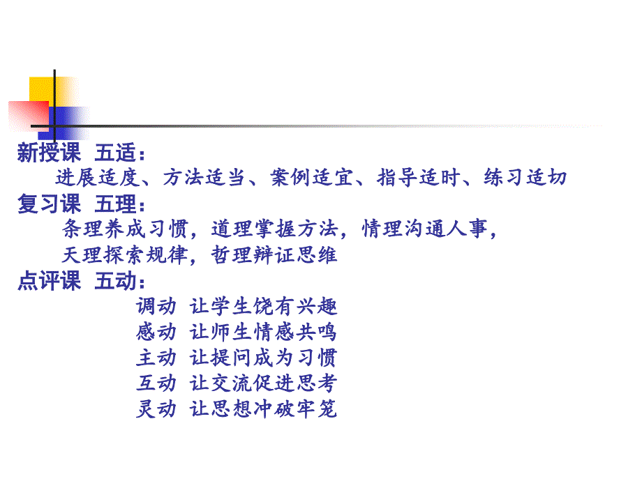 复习教学的基本要求与中考命题的基本策略_第4页