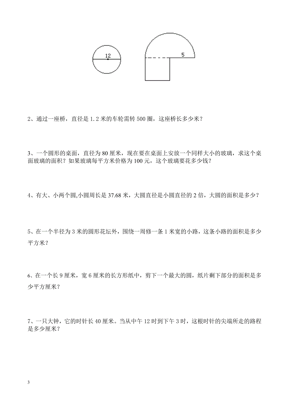 2014北师大版六年级上册第一单元测试卷附答案.doc_第3页