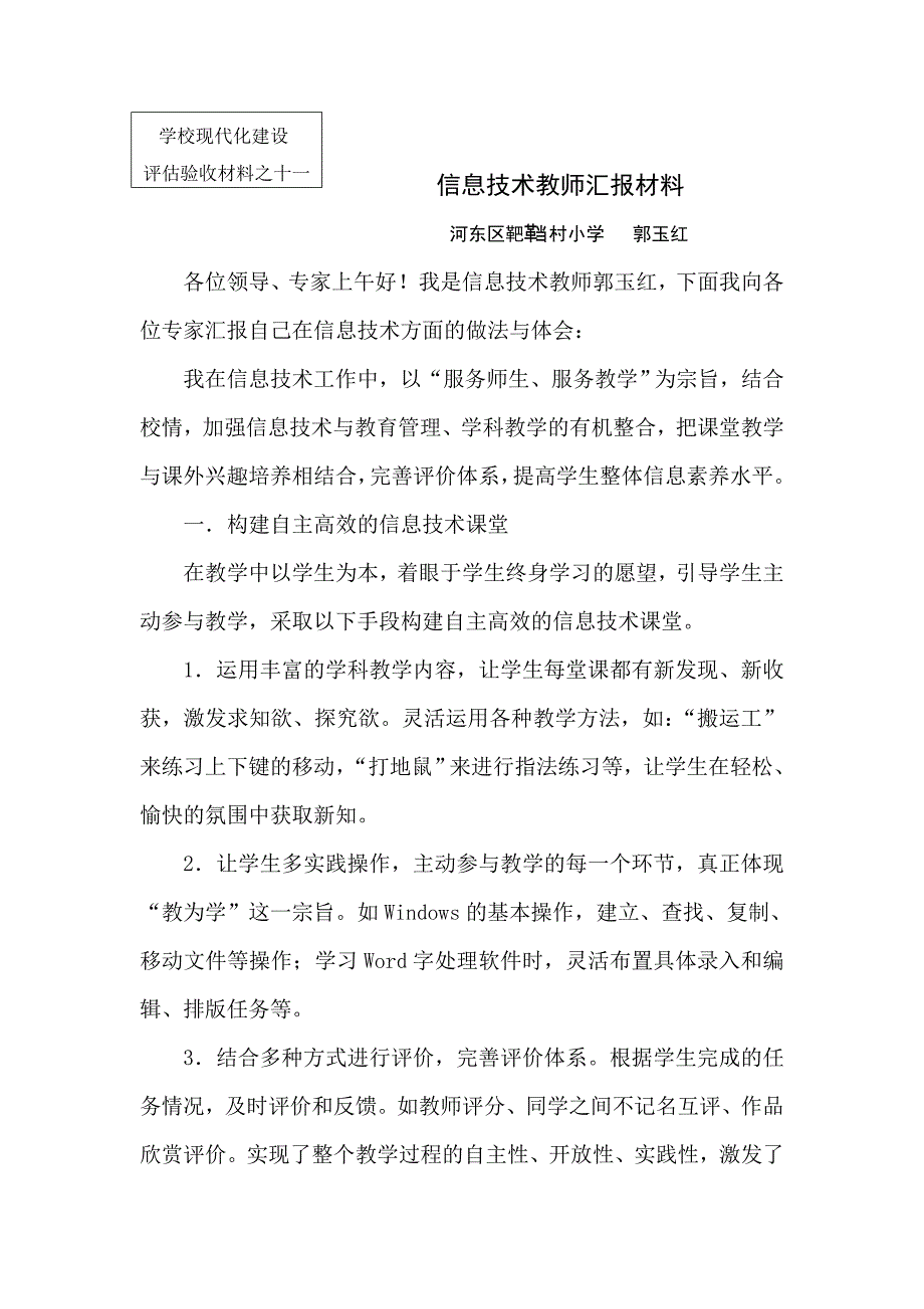 信息技术学科汇报材料_第1页