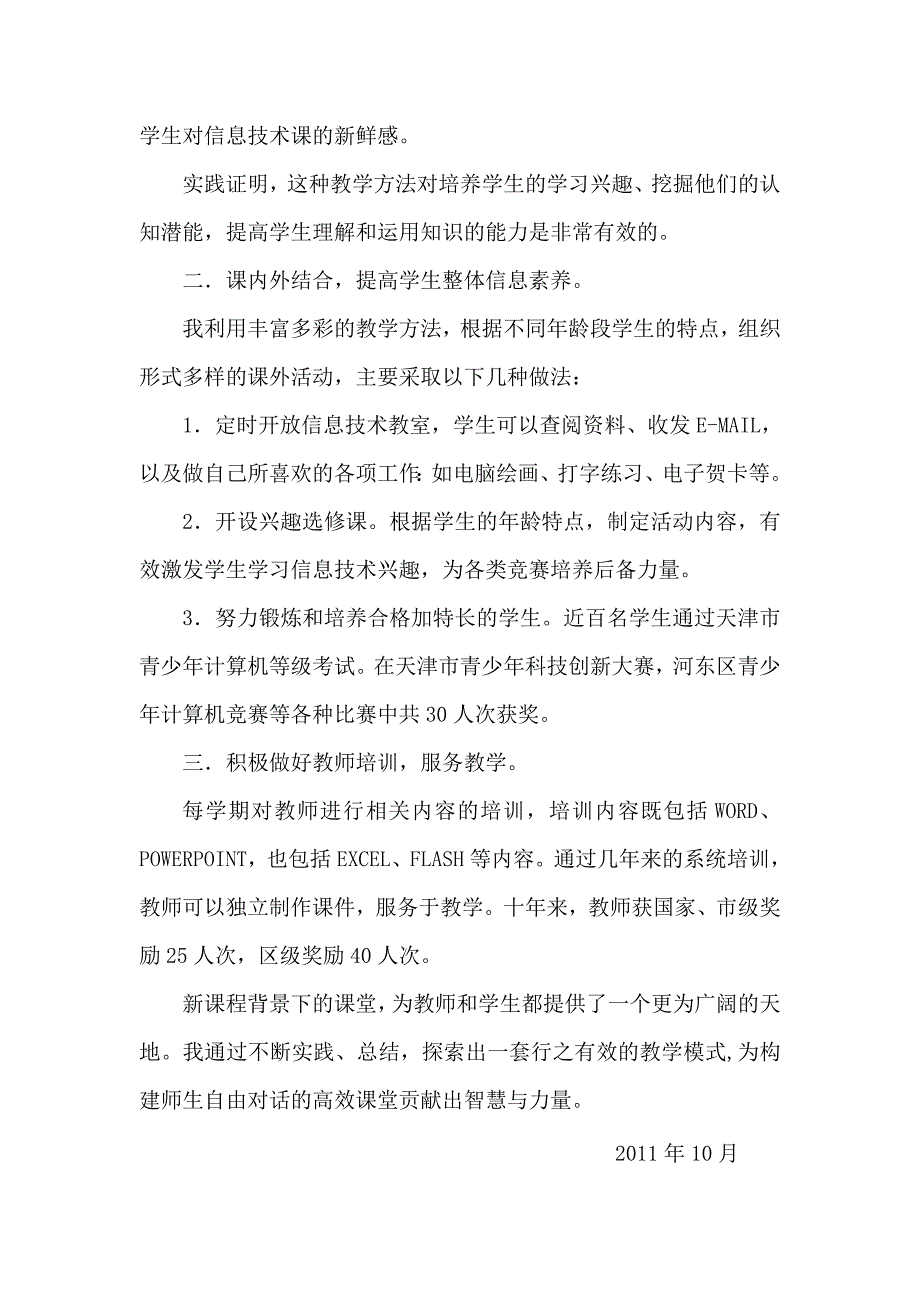 信息技术学科汇报材料_第2页