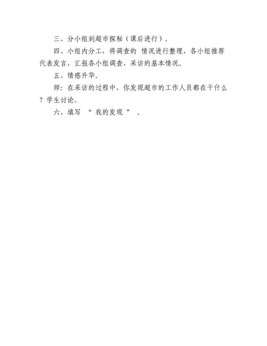 《走进购物场所》教学设计.docx_第5页