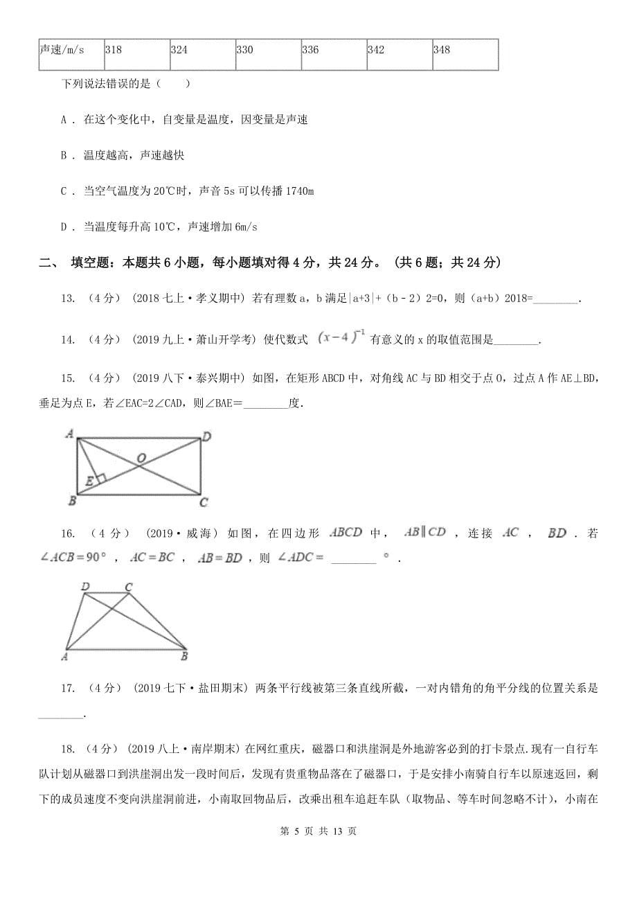 河北大学版七年级下学期数学期中考试试卷A卷(模拟)_第5页