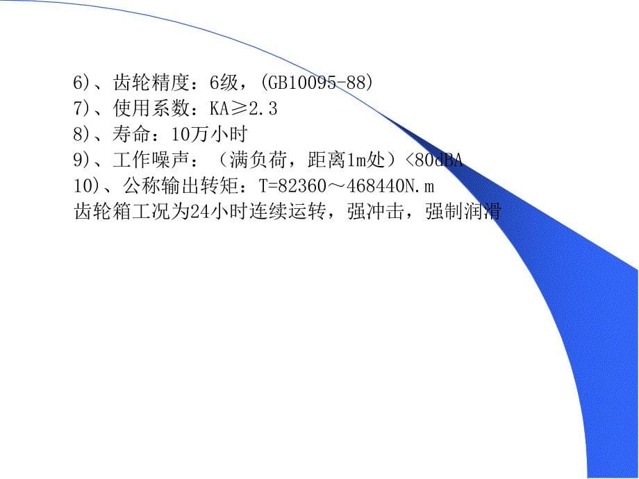 水泥磨辊压机减速机简介_第5页