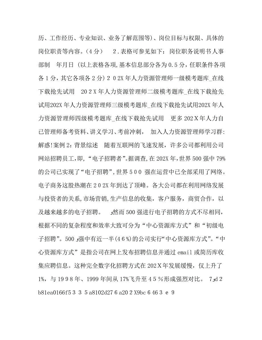 人力资源管理三级专业技能试题及答案卷二专业技能_第2页