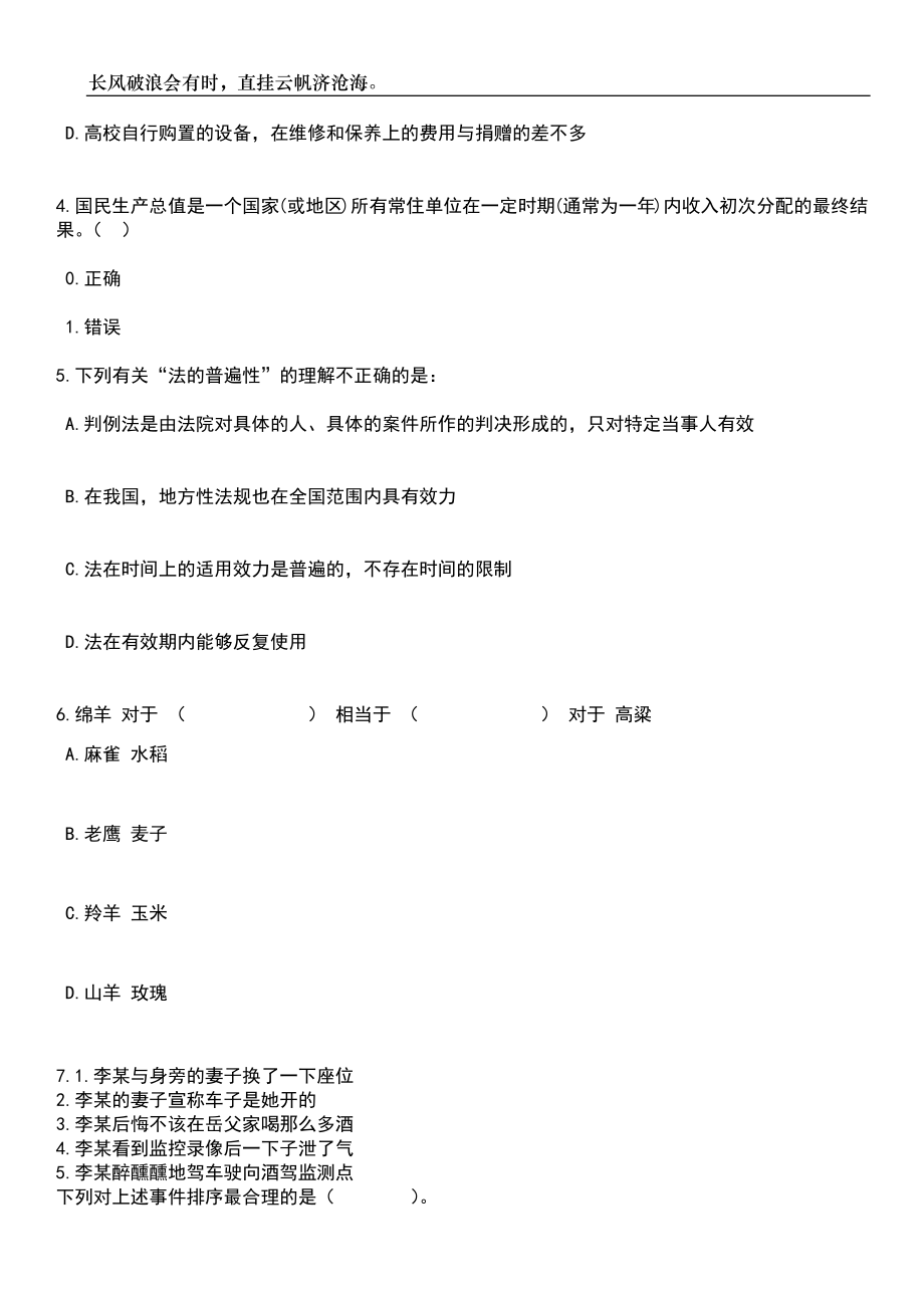 2023年06月广东广州市增城区中新镇公开招聘聘员2人笔试题库含答案解析_第3页