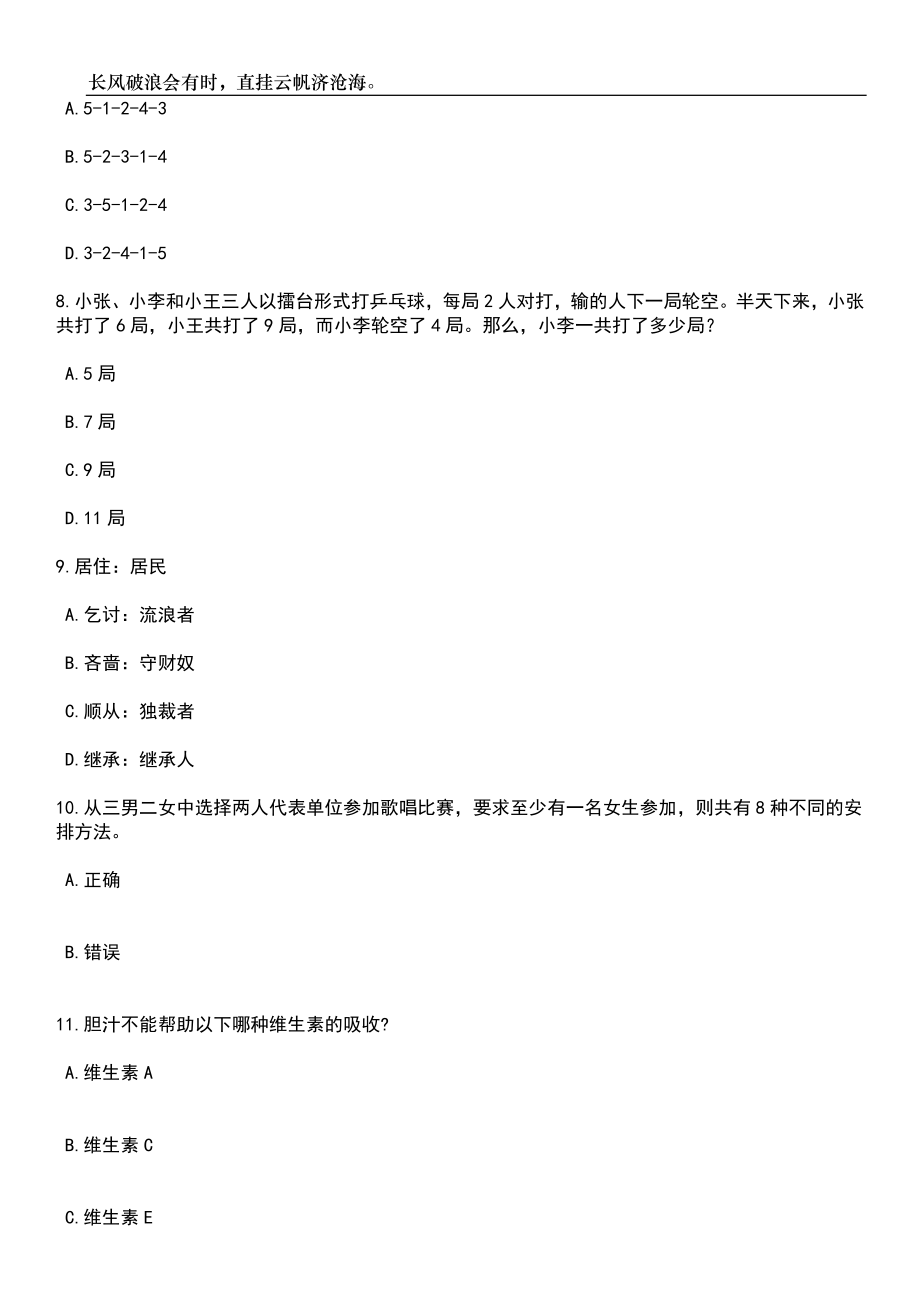 2023年06月广东广州市增城区中新镇公开招聘聘员2人笔试题库含答案解析_第4页