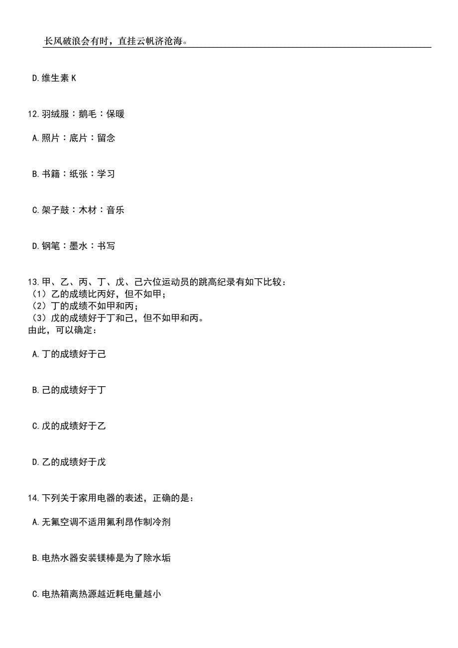 2023年06月广东广州市增城区中新镇公开招聘聘员2人笔试题库含答案解析_第5页