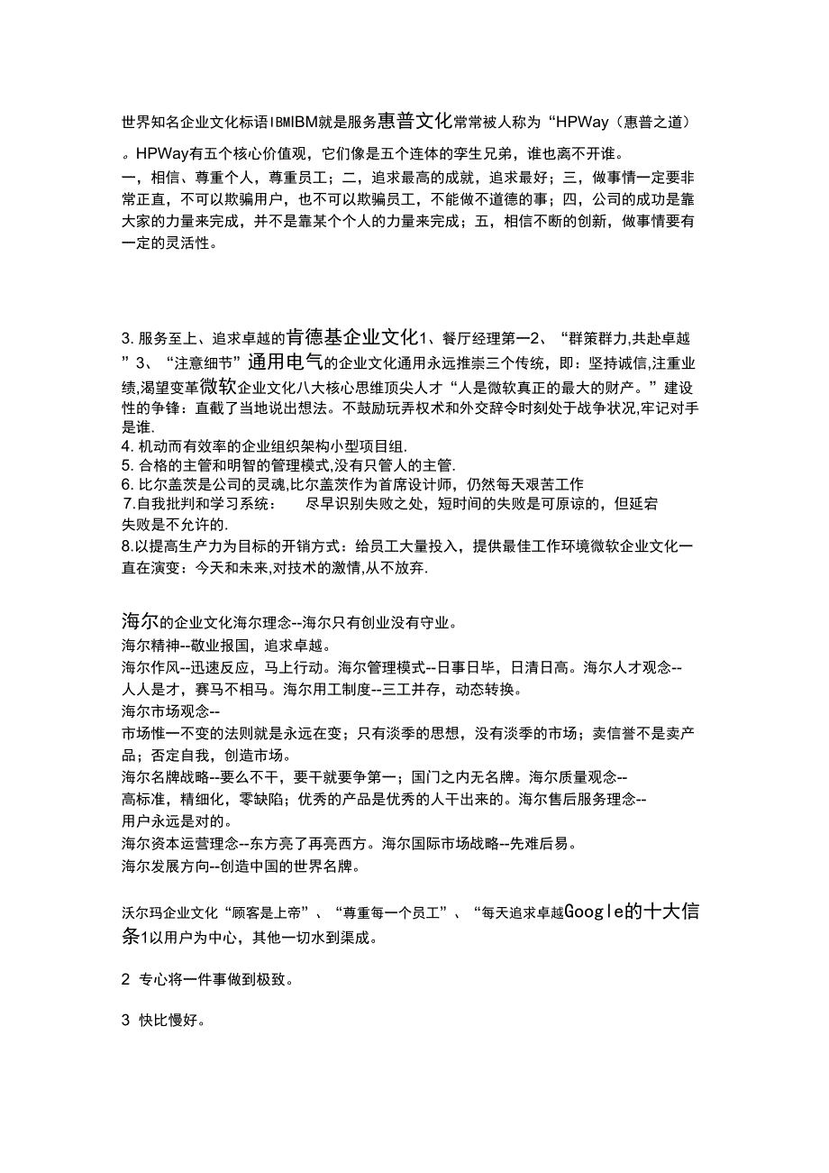 世界500强企业文化_第1页