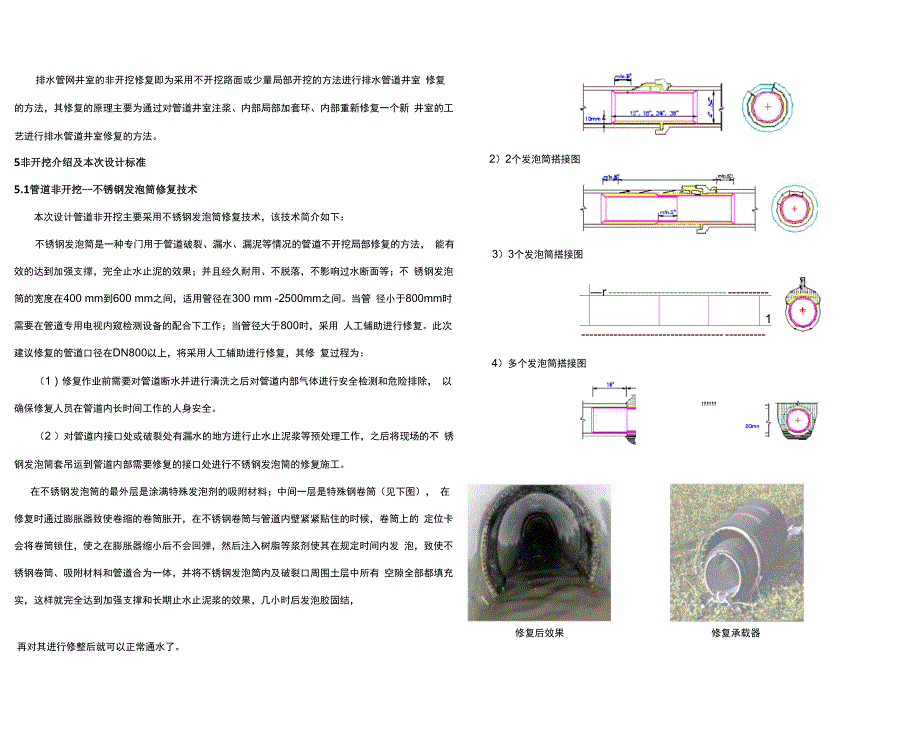 管道非开挖修复说明_第3页