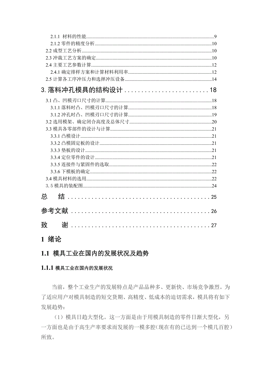 支架零件冲压工艺与冲模设计毕业论文_第2页