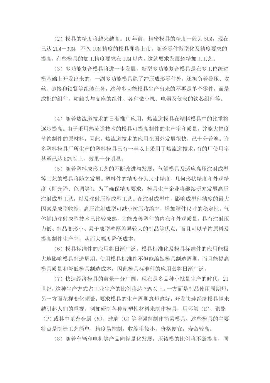 支架零件冲压工艺与冲模设计毕业论文_第3页