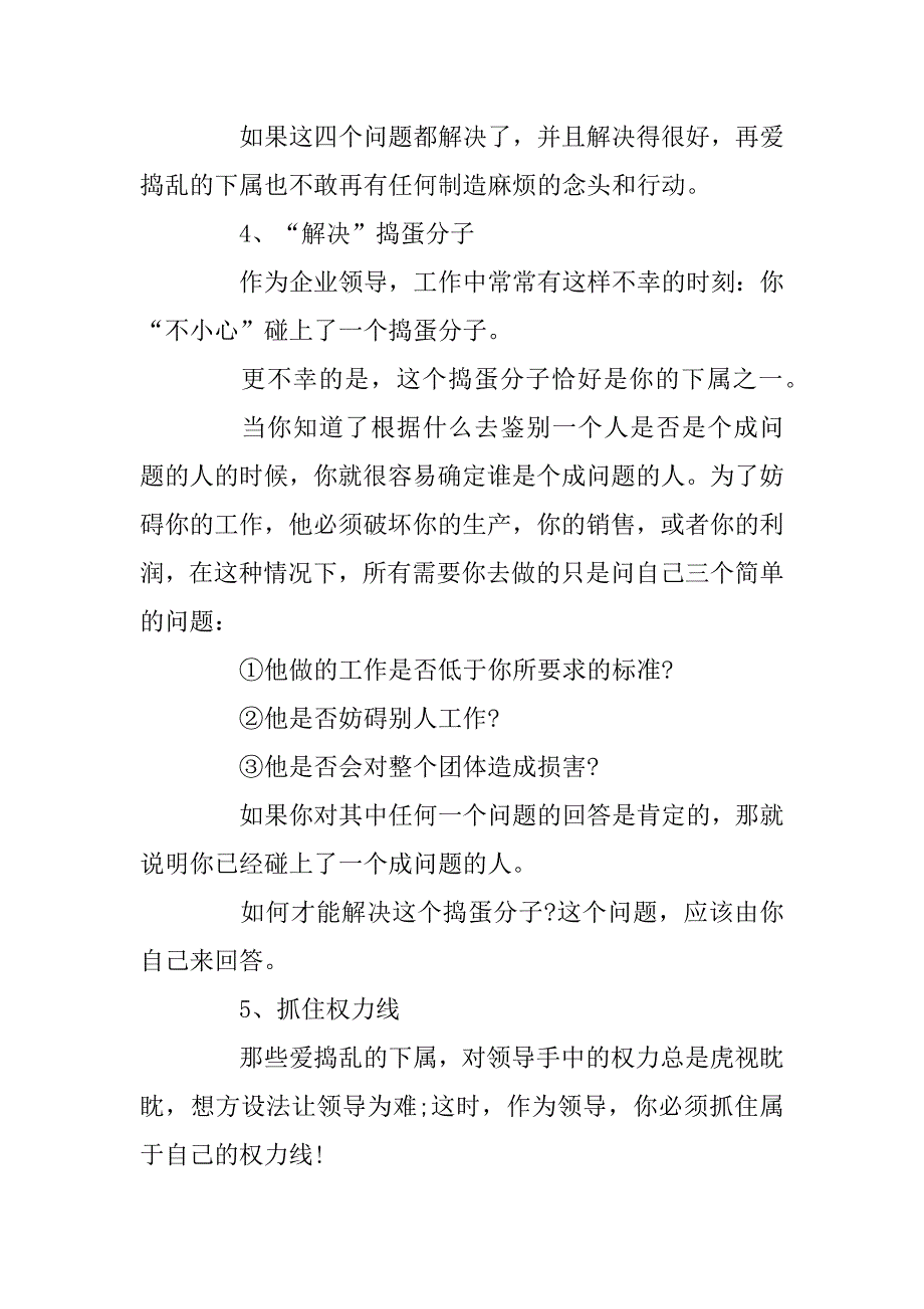 2023年管理知识：何为强手法则？_第4页