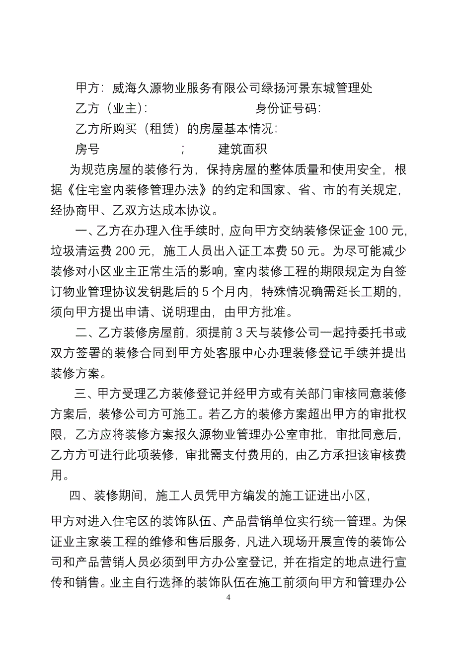 第4章入伙管理手册_第4页