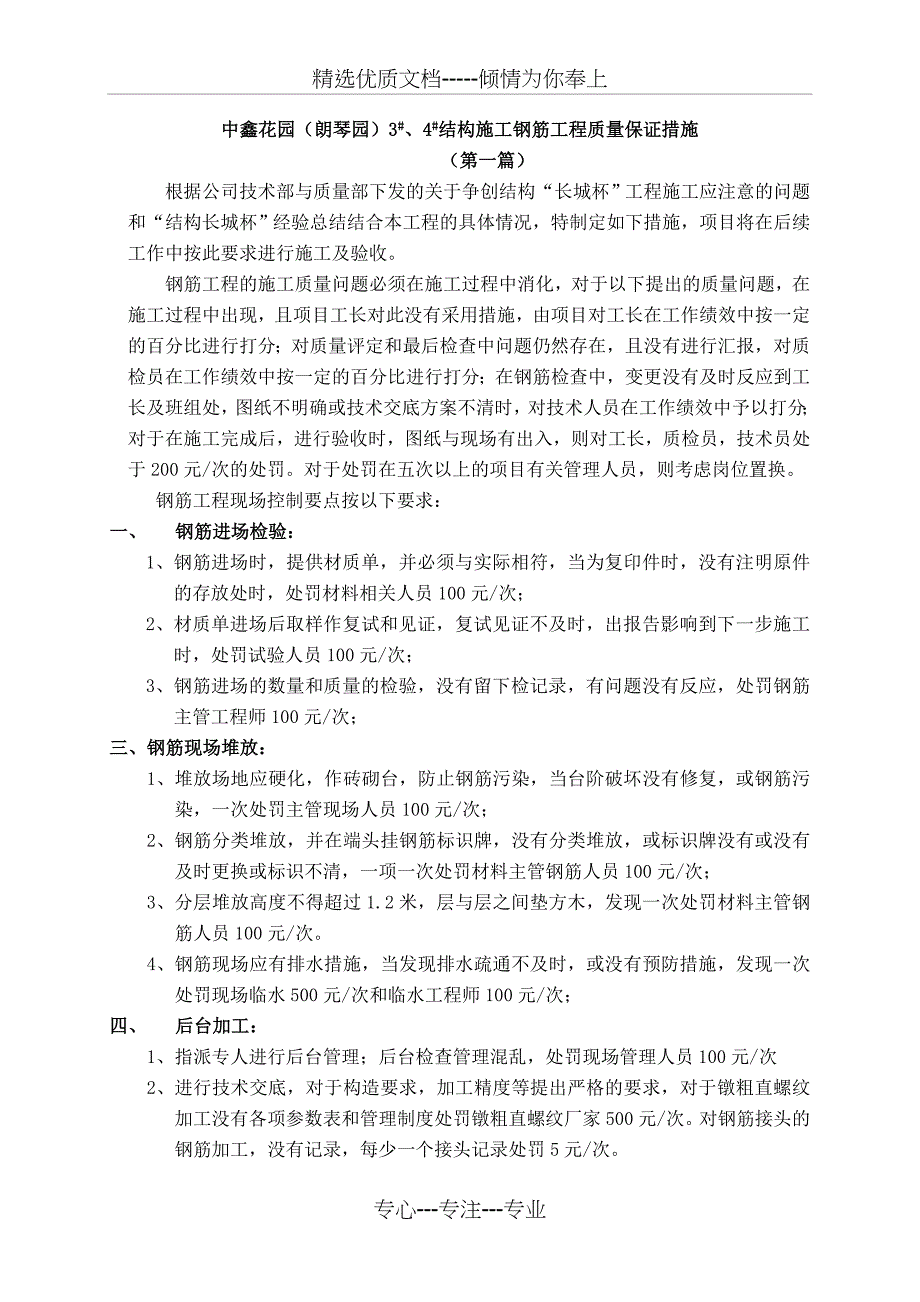 结构施工质量保证措施(长城杯标准)_第1页