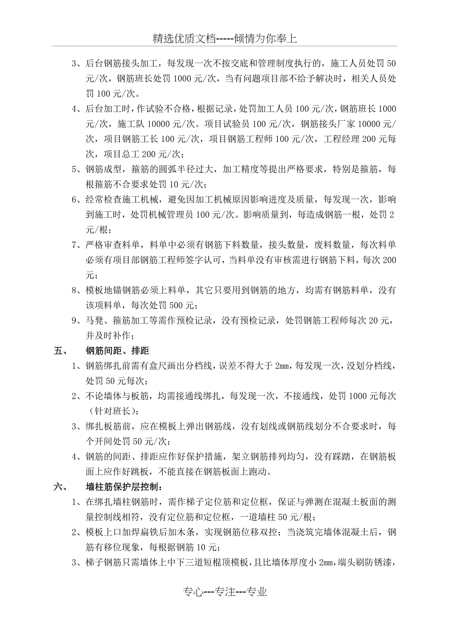 结构施工质量保证措施(长城杯标准)_第2页