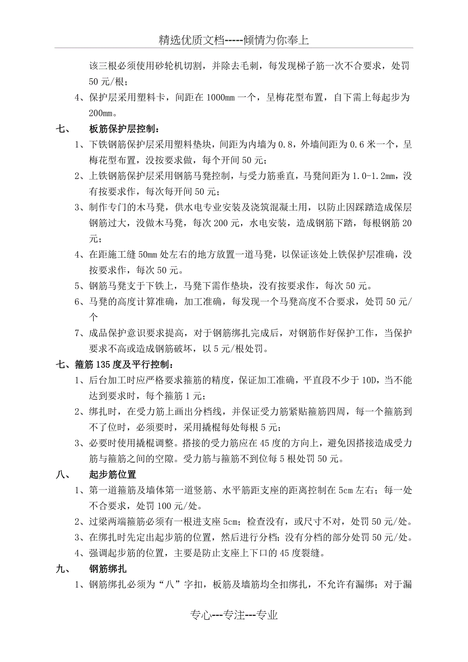 结构施工质量保证措施(长城杯标准)_第3页