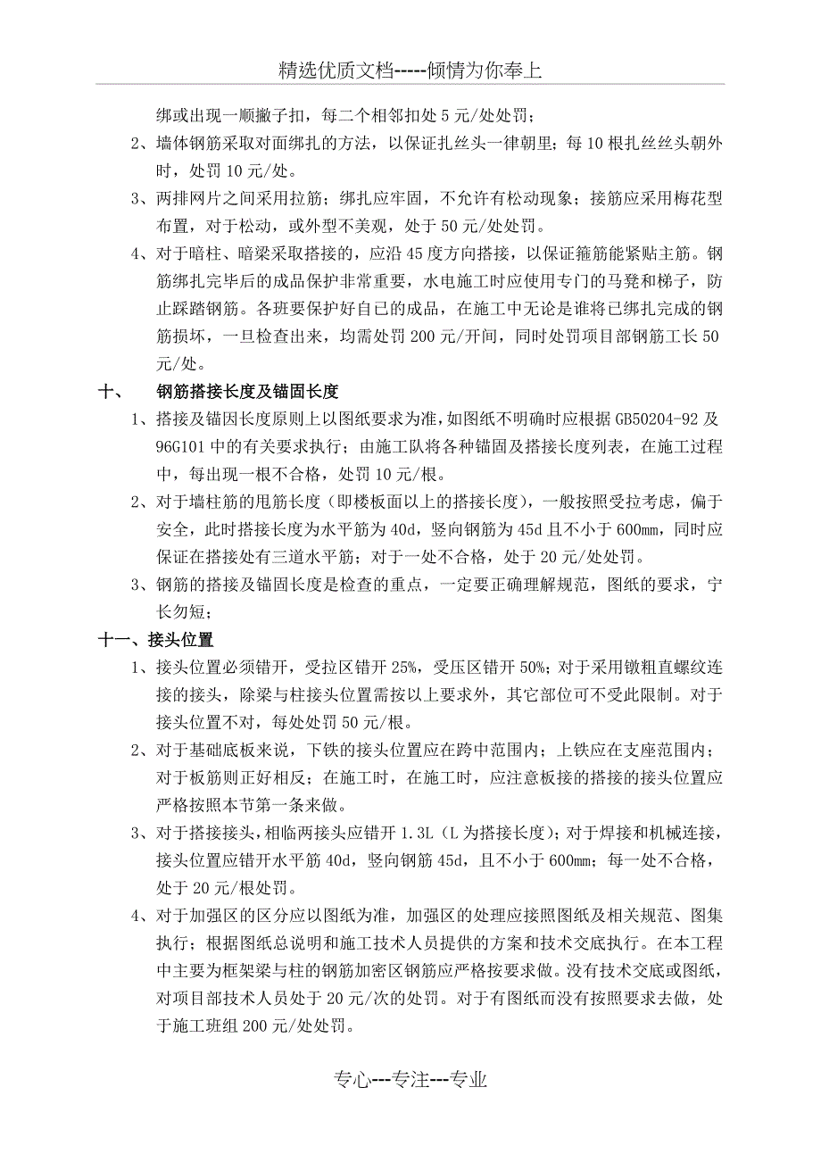 结构施工质量保证措施(长城杯标准)_第4页