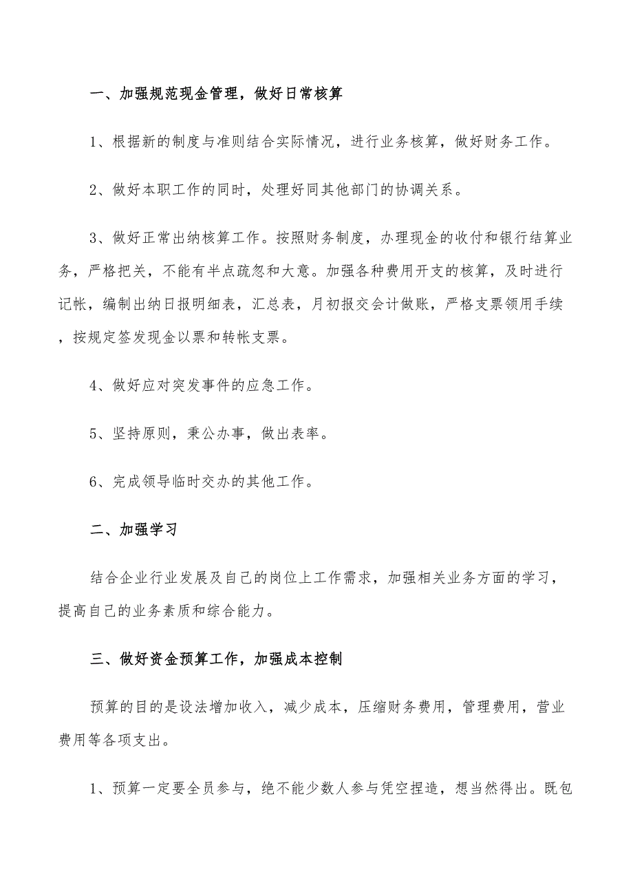 2022财务出纳个人工作计划_第4页