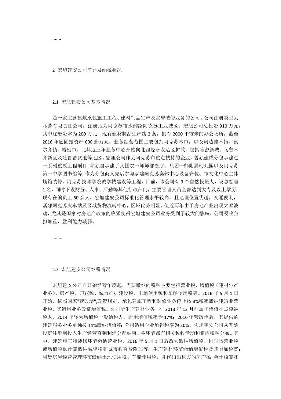 宏旭建安公司会计纳税筹划方案设计与实施研究_第2页