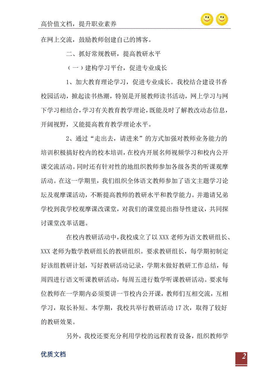 十佳师德标兵事迹材料_第3页