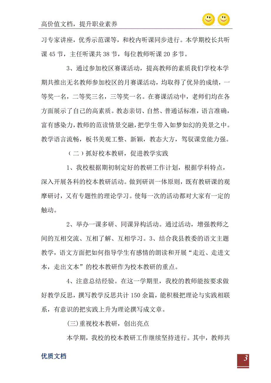 十佳师德标兵事迹材料_第4页