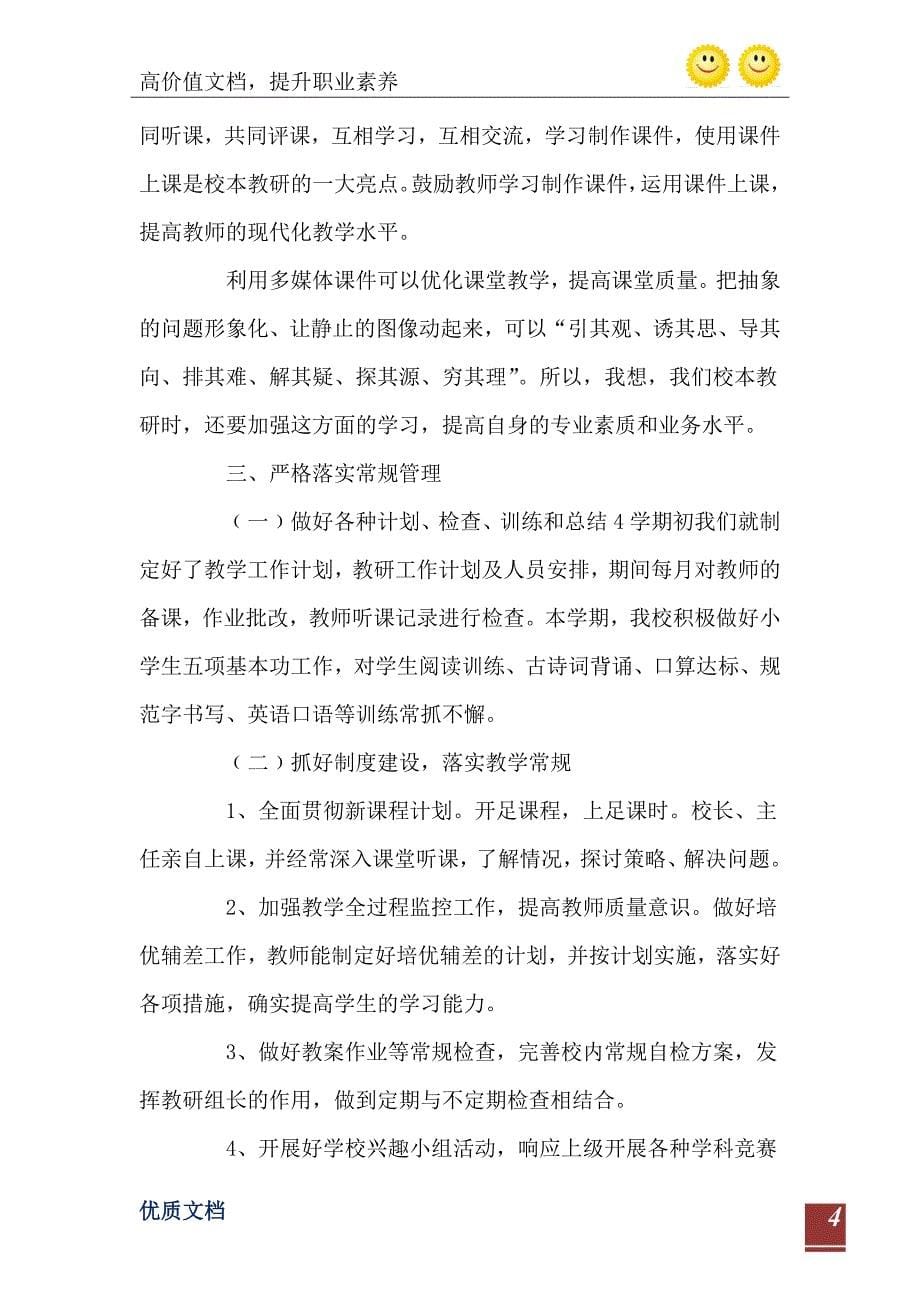 十佳师德标兵事迹材料_第5页