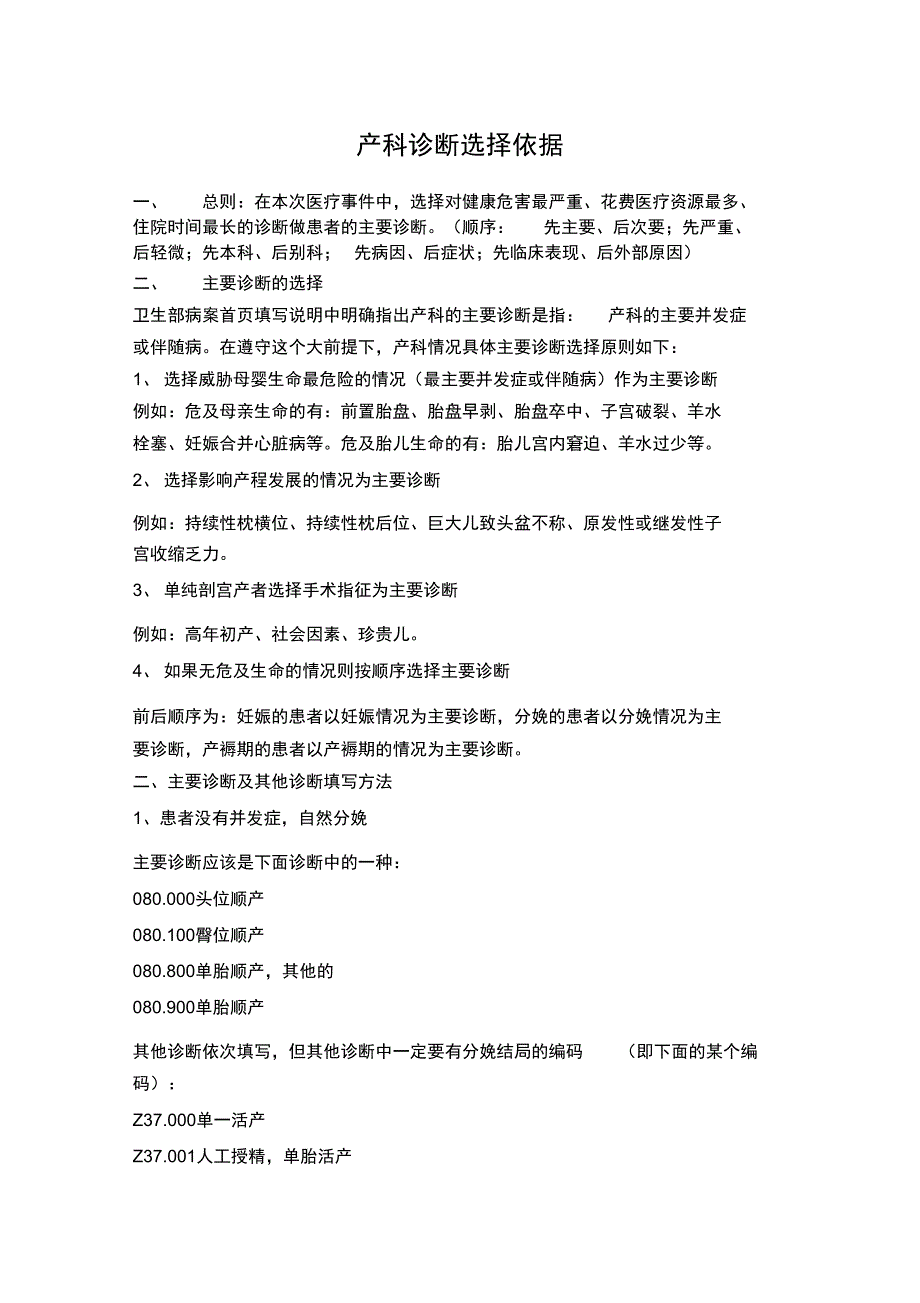 产科诊断选择依据_第1页