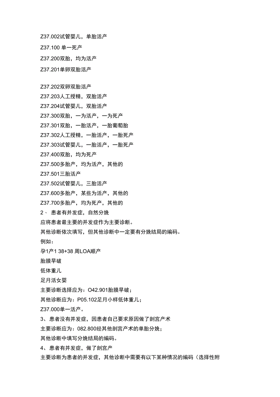 产科诊断选择依据_第2页