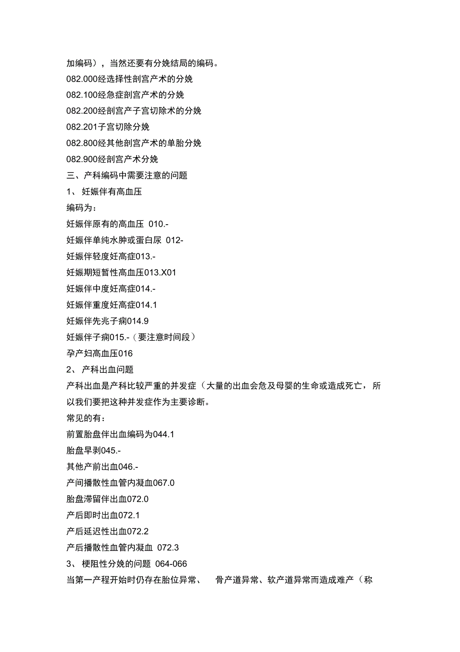 产科诊断选择依据_第3页