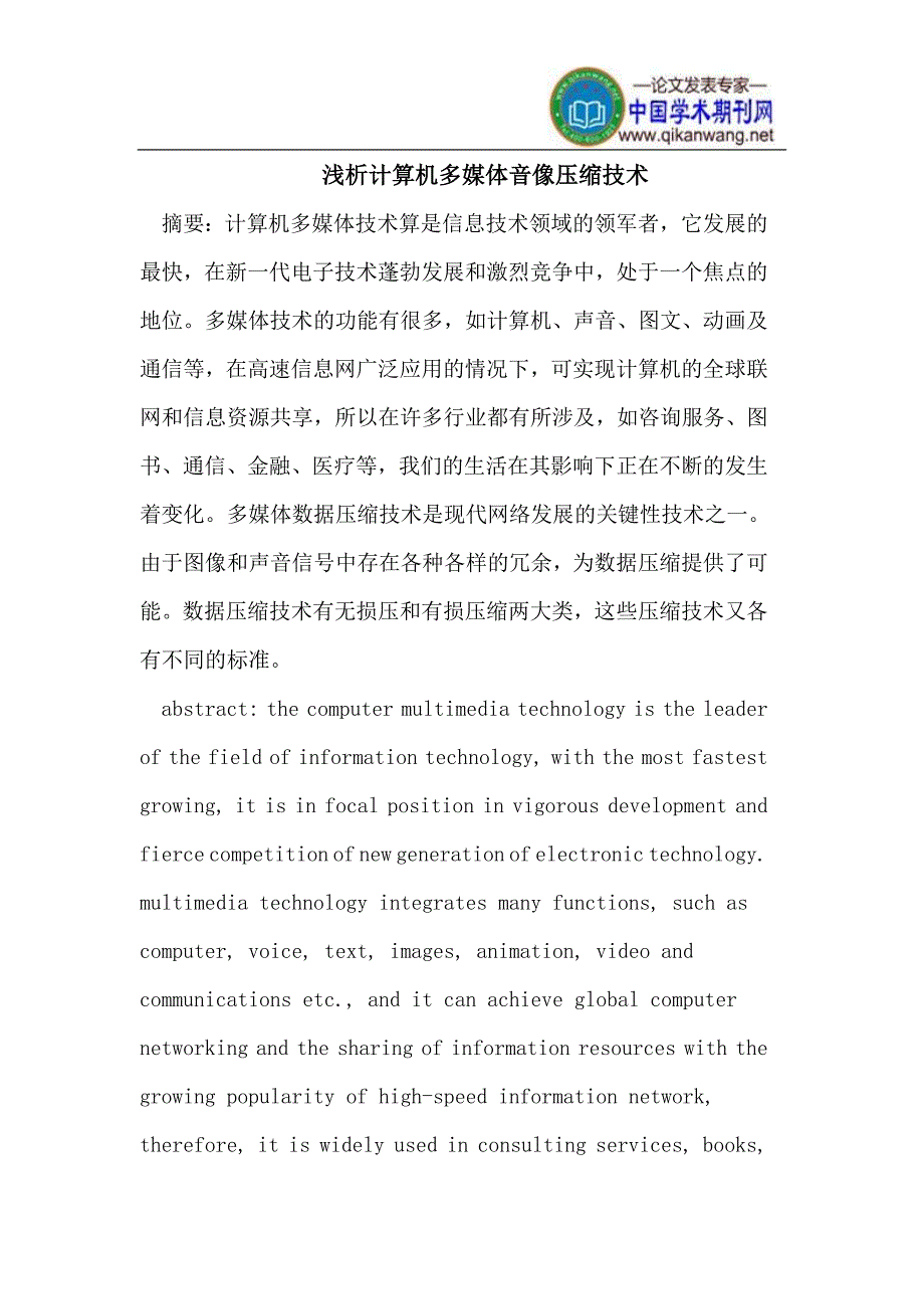 计算机多媒体音像压缩技术.doc_第1页