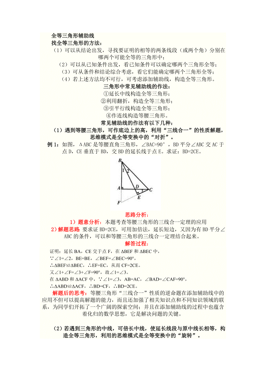 三角形中常用辅助线_第1页